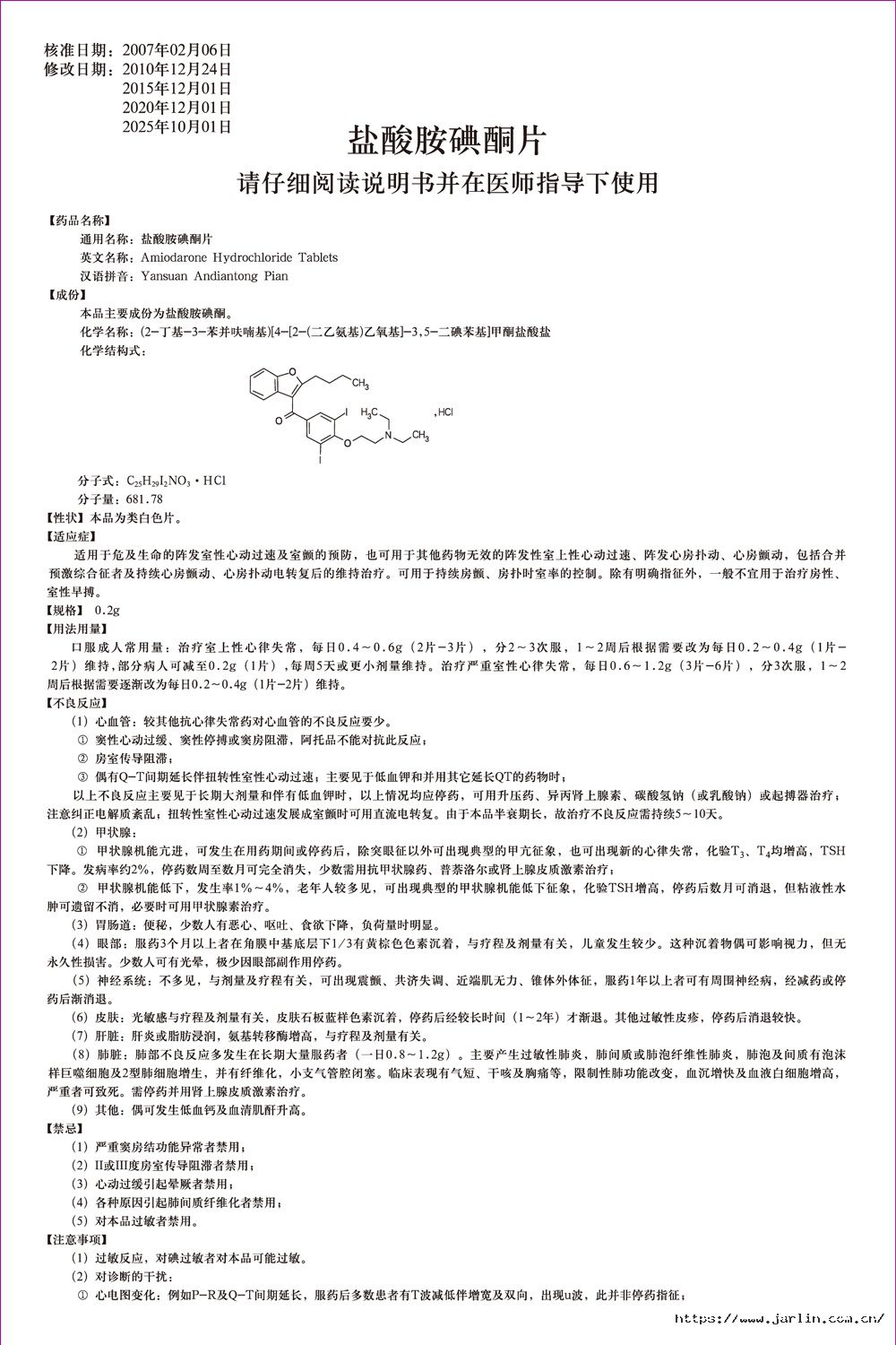 鹽酸胺碘酮片說明書_1-裁.jpg