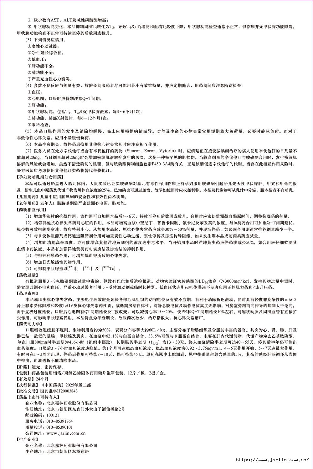 鹽酸胺碘酮片說明書_2-裁.jpg